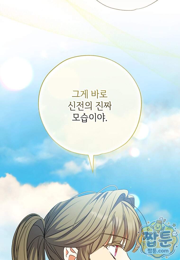대공가에 입양된 성녀님 96화 110