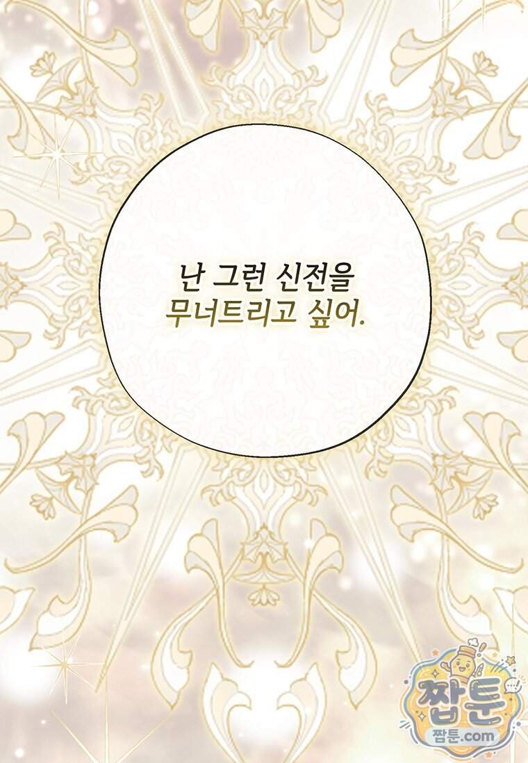 대공가에 입양된 성녀님 96화 112