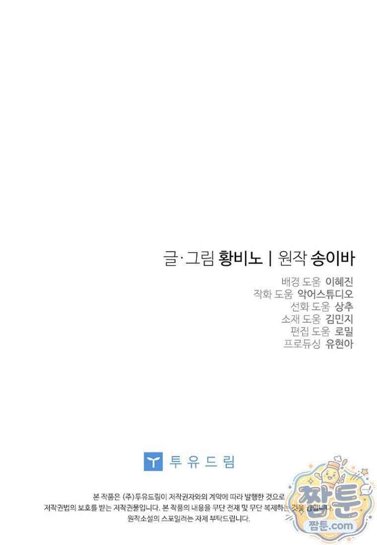 대공가에 입양된 성녀님 96화 114