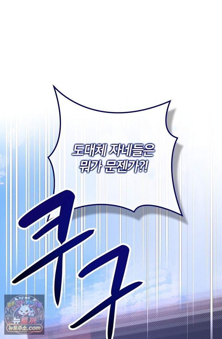 디자이어 미 이프 유 캔(Desire Me If You Can) 22화 1