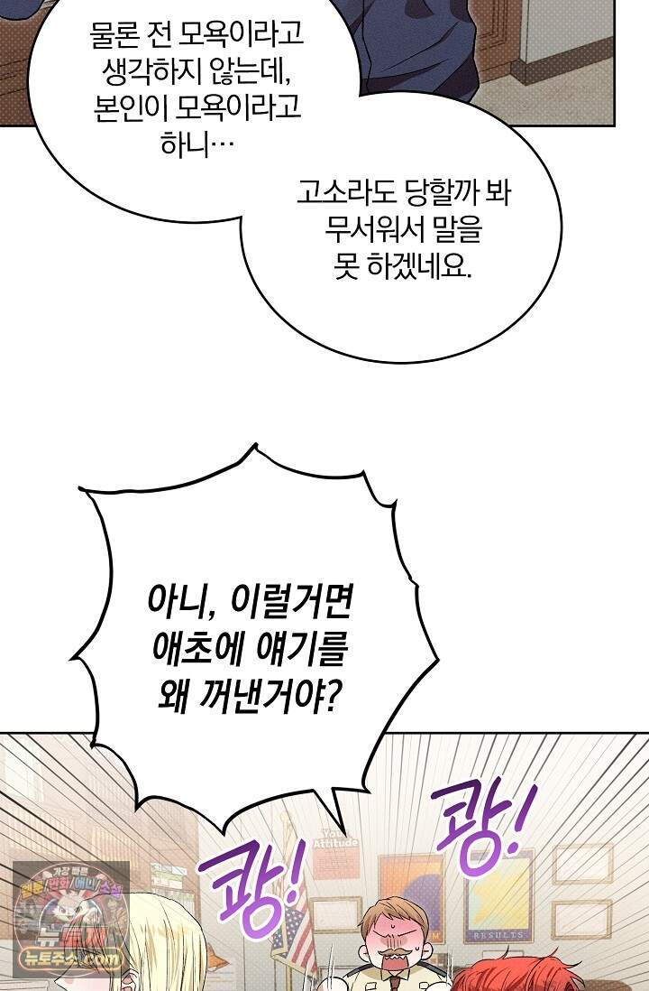 디자이어 미 이프 유 캔(Desire Me If You Can) 22화 12