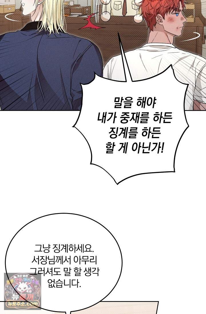 디자이어 미 이프 유 캔(Desire Me If You Can) 22화 13