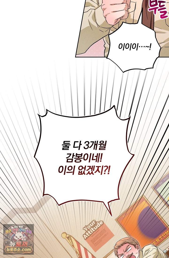 디자이어 미 이프 유 캔(Desire Me If You Can) 22화 15
