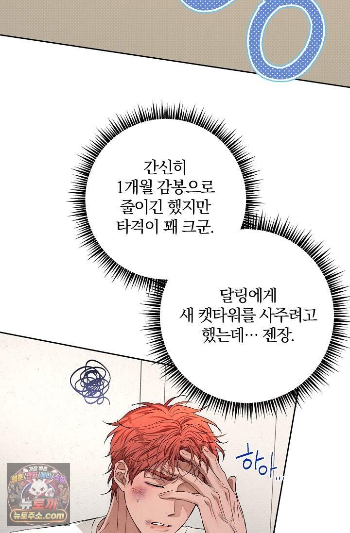 디자이어 미 이프 유 캔(Desire Me If You Can) 22화 23