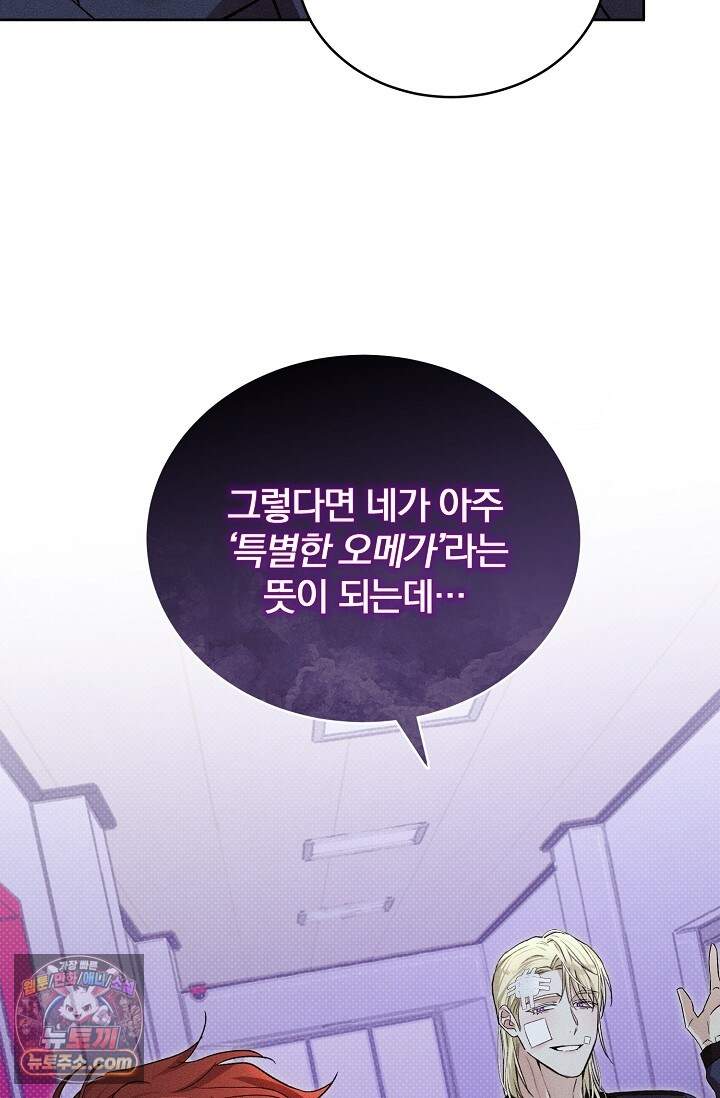 디자이어 미 이프 유 캔(Desire Me If You Can) 22화 40