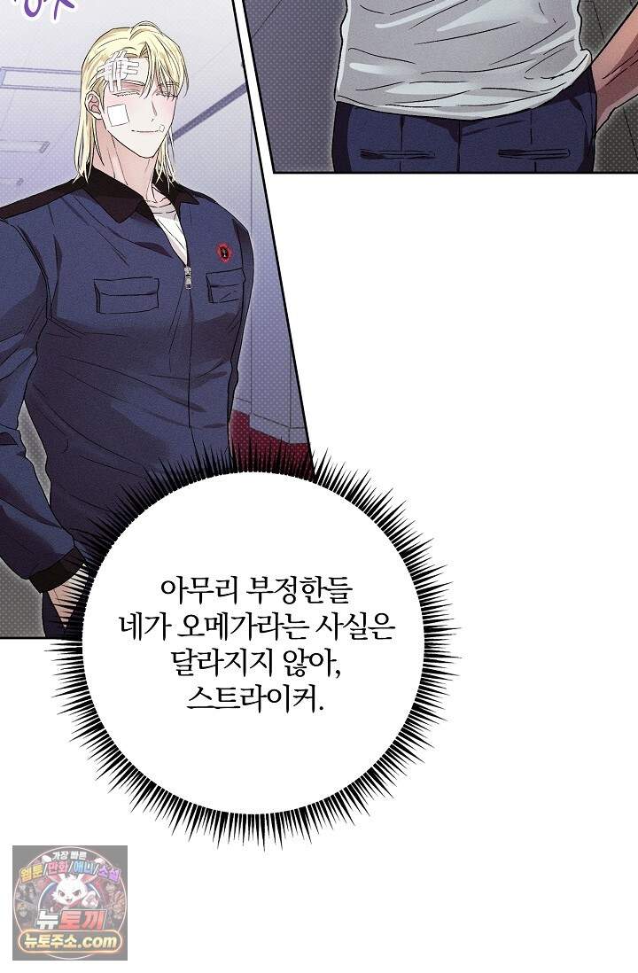디자이어 미 이프 유 캔(Desire Me If You Can) 22화 43