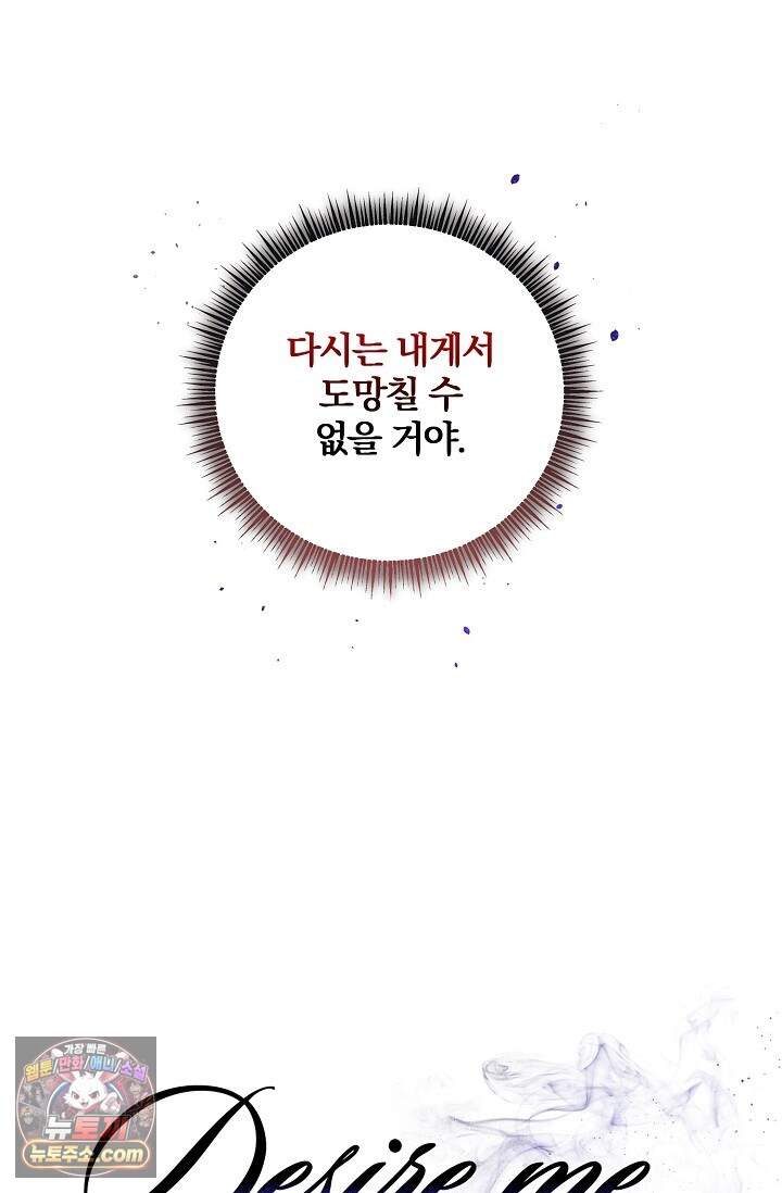 디자이어 미 이프 유 캔(Desire Me If You Can) 22화 44