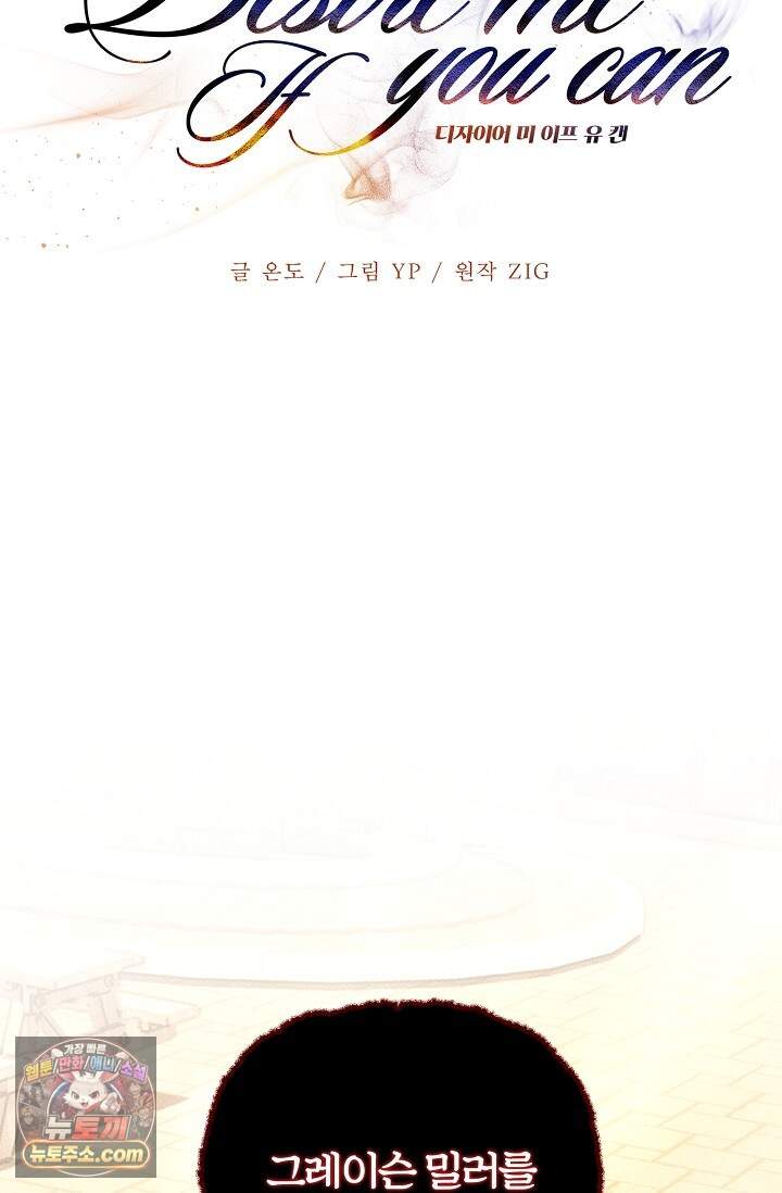 디자이어 미 이프 유 캔(Desire Me If You Can) 22화 45