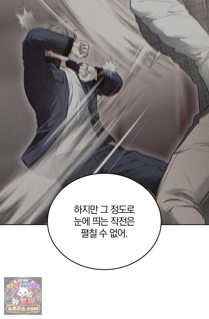 디자이어 미 이프 유 캔(Desire Me If You Can) 22화 55