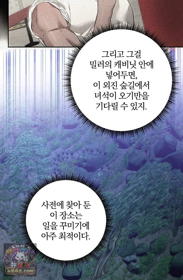 디자이어 미 이프 유 캔(Desire Me If You Can) 22화 72