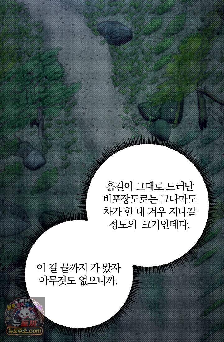 디자이어 미 이프 유 캔(Desire Me If You Can) 22화 73