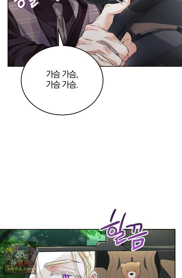 디자이어 미 이프 유 캔(Desire Me If You Can) 22화 78