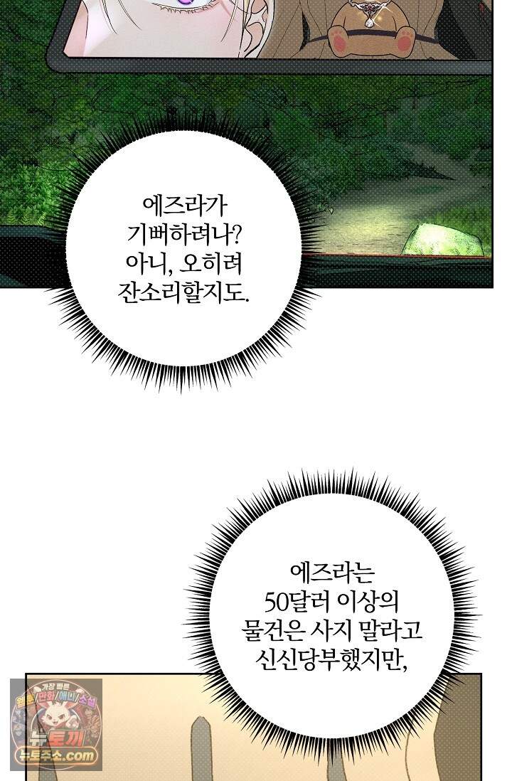 디자이어 미 이프 유 캔(Desire Me If You Can) 22화 79