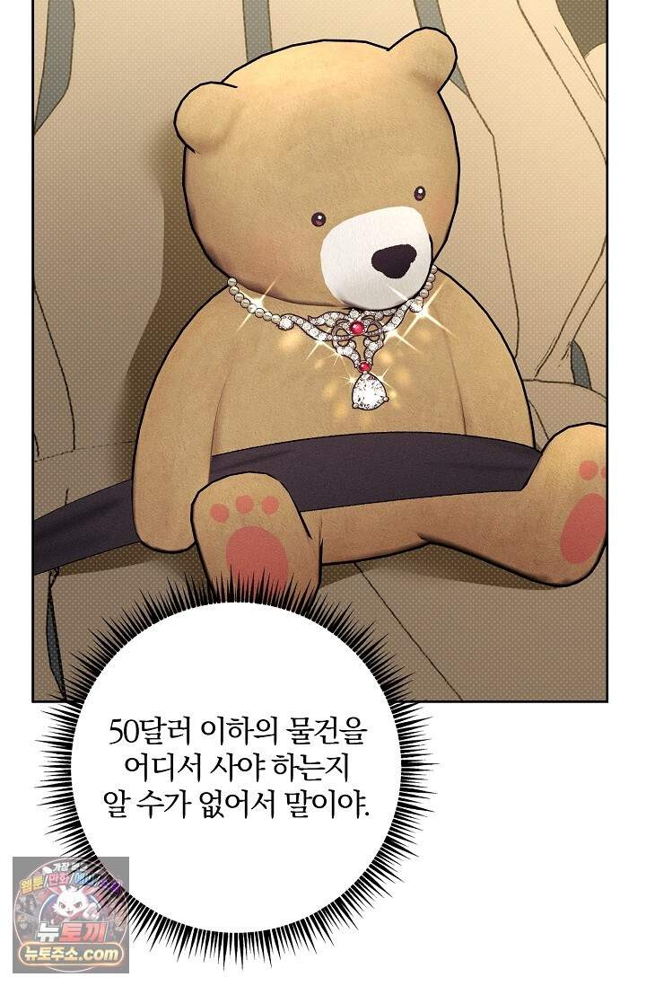 디자이어 미 이프 유 캔(Desire Me If You Can) 22화 80