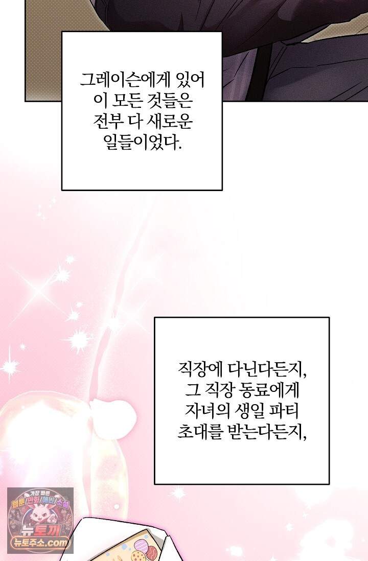 디자이어 미 이프 유 캔(Desire Me If You Can) 22화 82