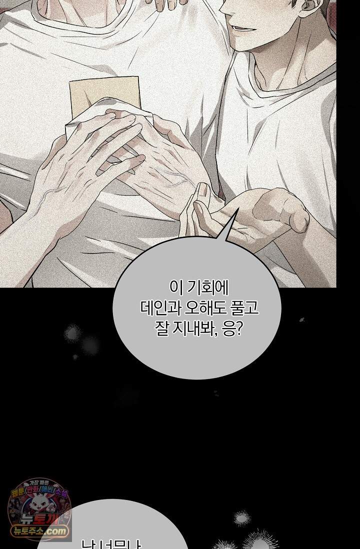 디자이어 미 이프 유 캔(Desire Me If You Can) 22화 85