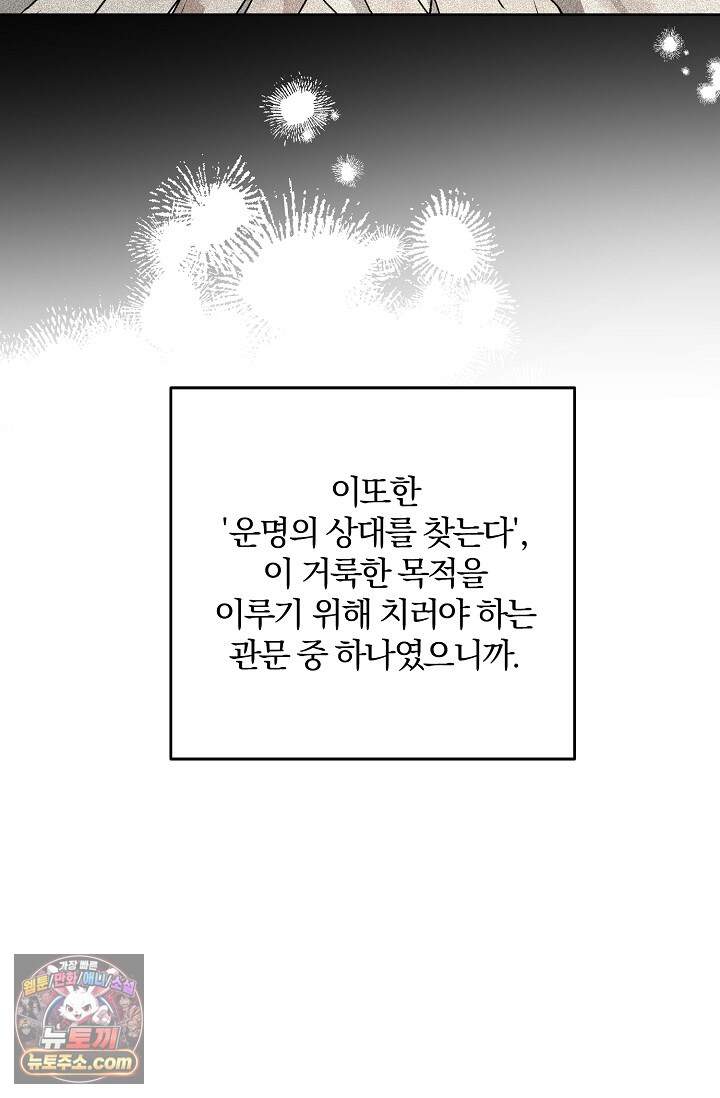 디자이어 미 이프 유 캔(Desire Me If You Can) 22화 87
