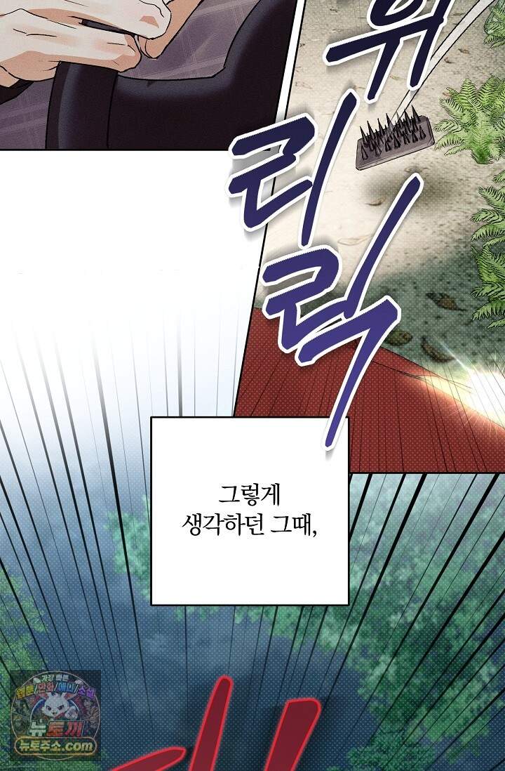 디자이어 미 이프 유 캔(Desire Me If You Can) 22화 89