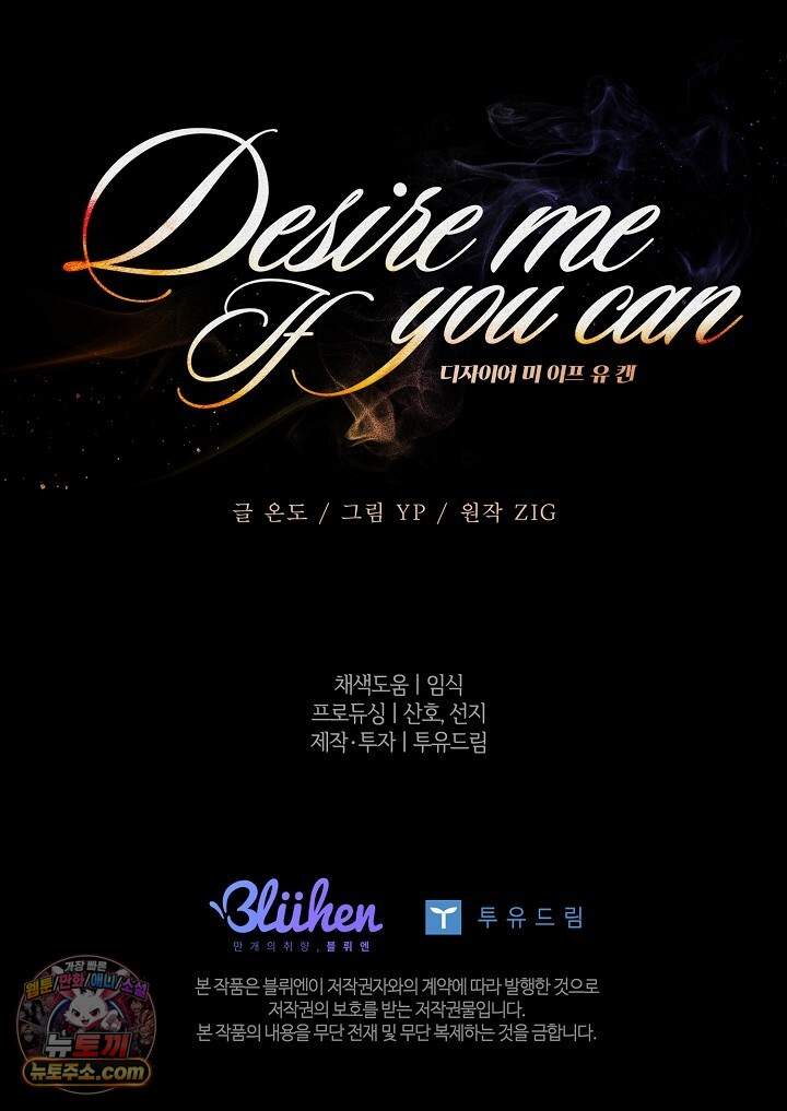 디자이어 미 이프 유 캔(Desire Me If You Can) 22화 96