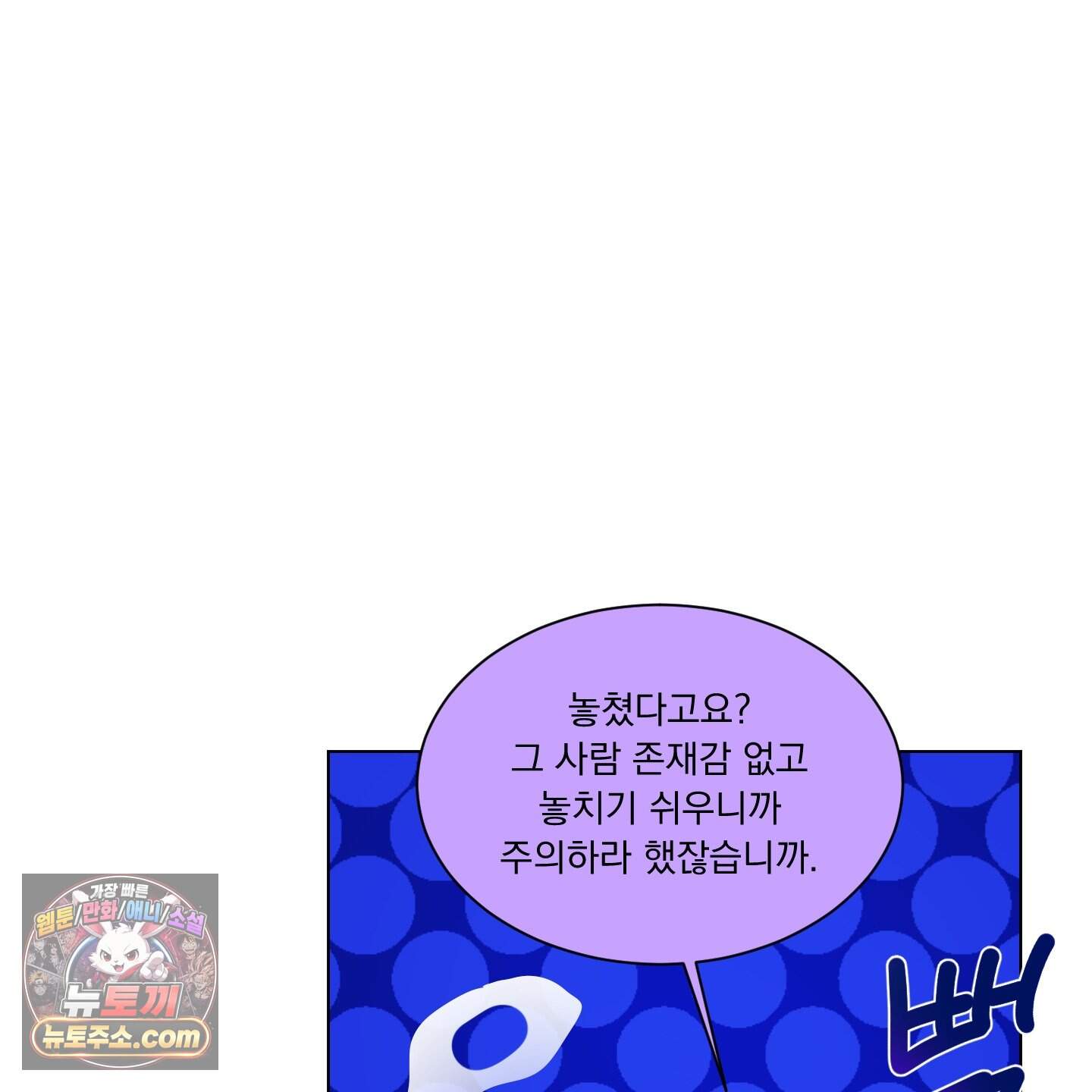 채터 박스(CHATTER BOX) 41화 11
