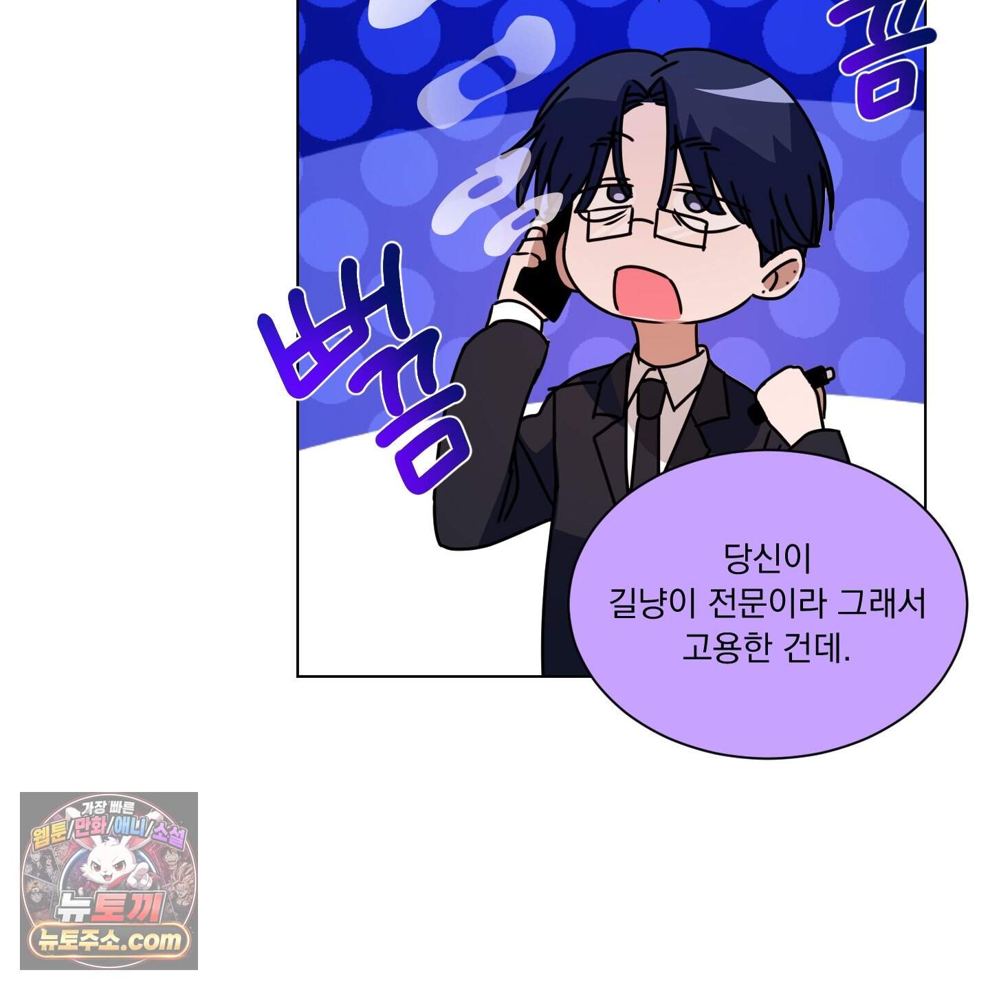 채터 박스(CHATTER BOX) 41화 12