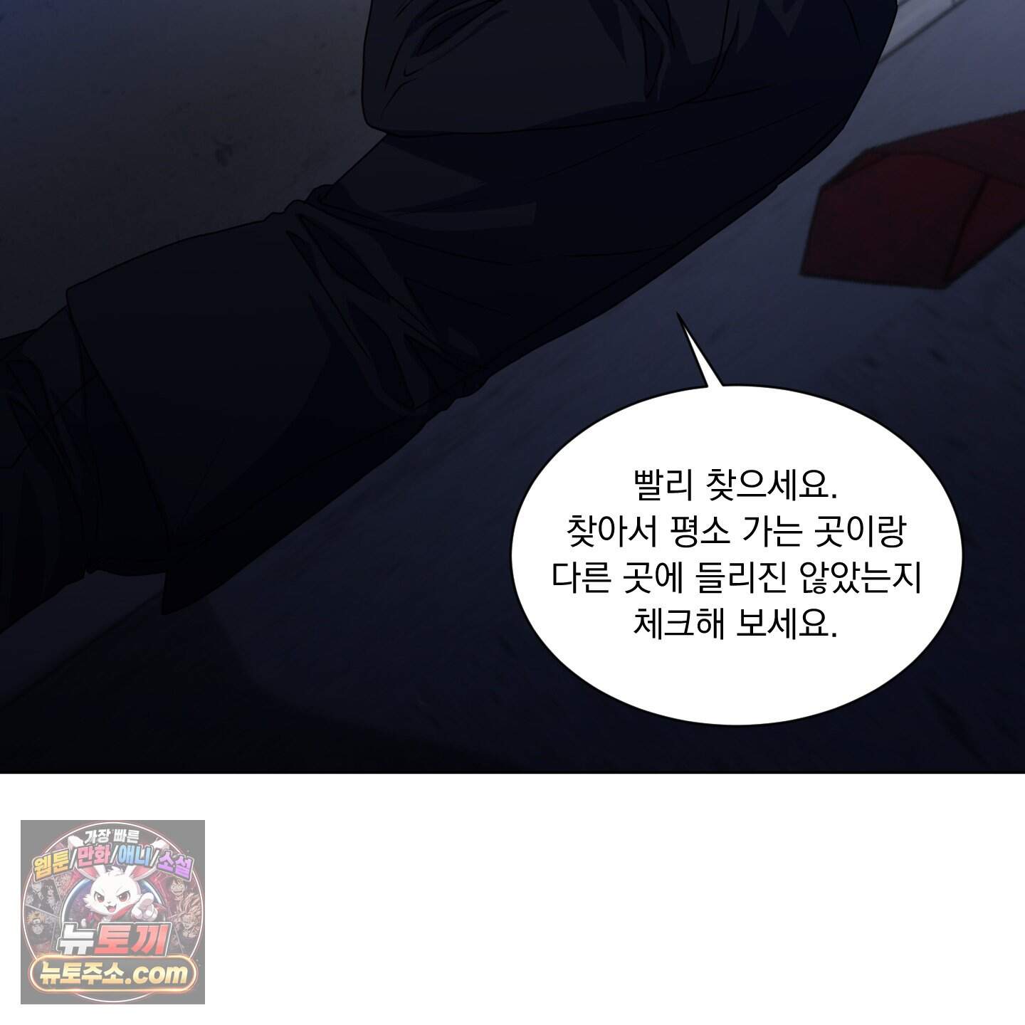 채터 박스(CHATTER BOX) 41화 14