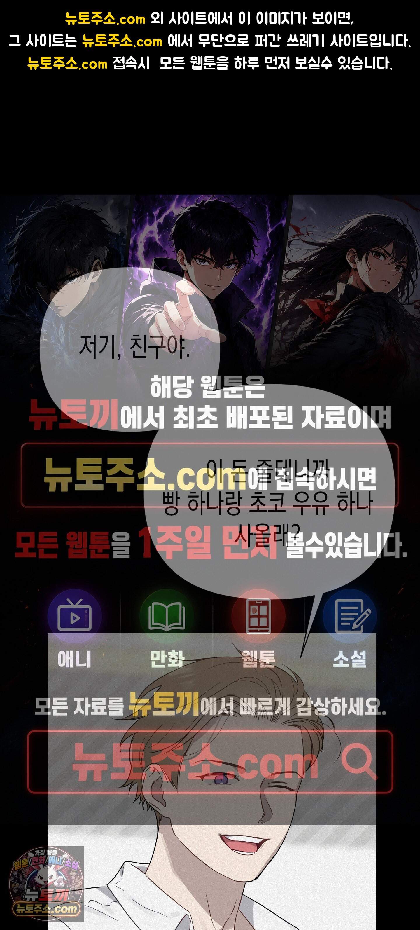 신을 살해하는 방법 22화 1