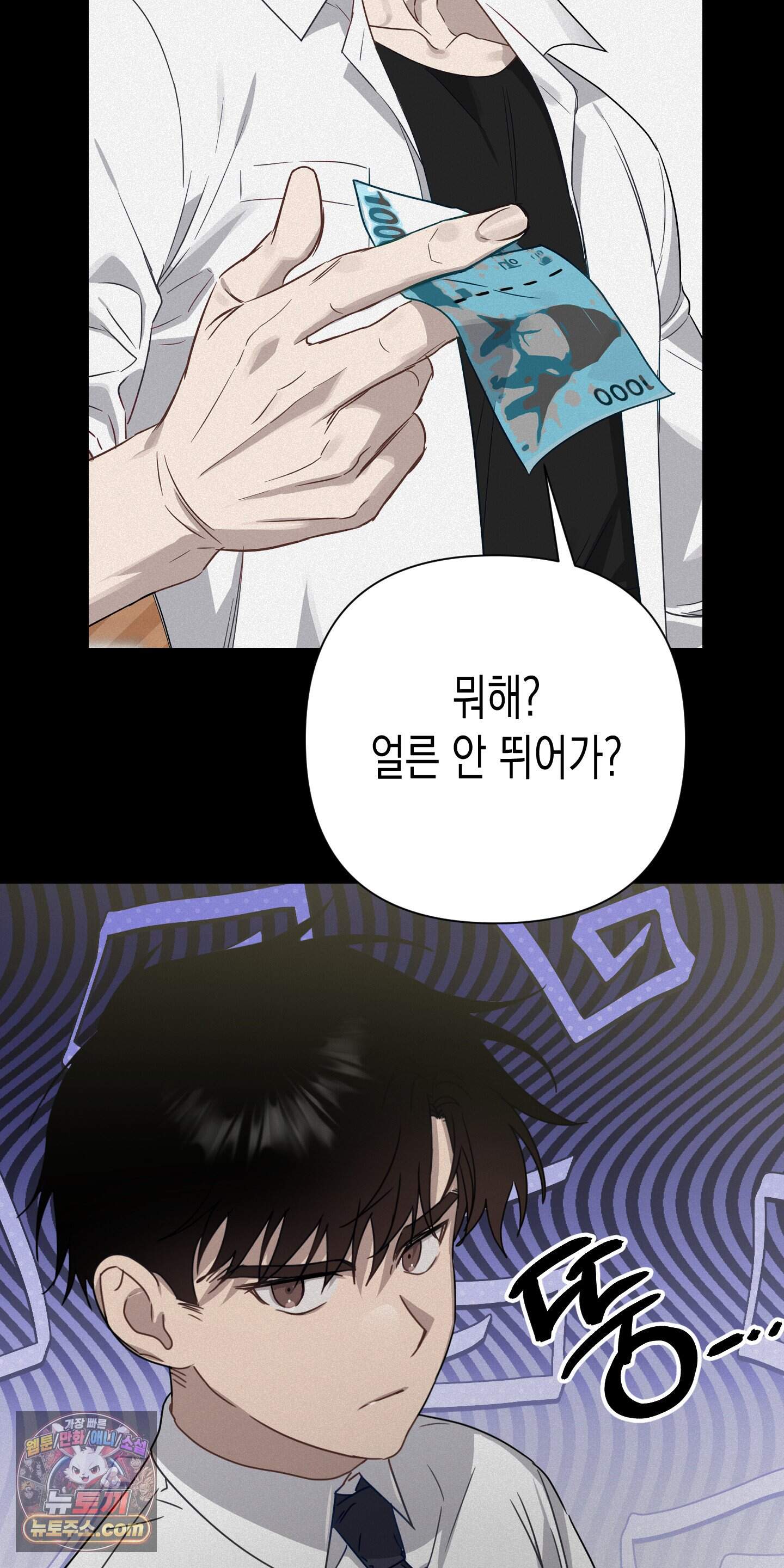 신을 살해하는 방법 22화 2