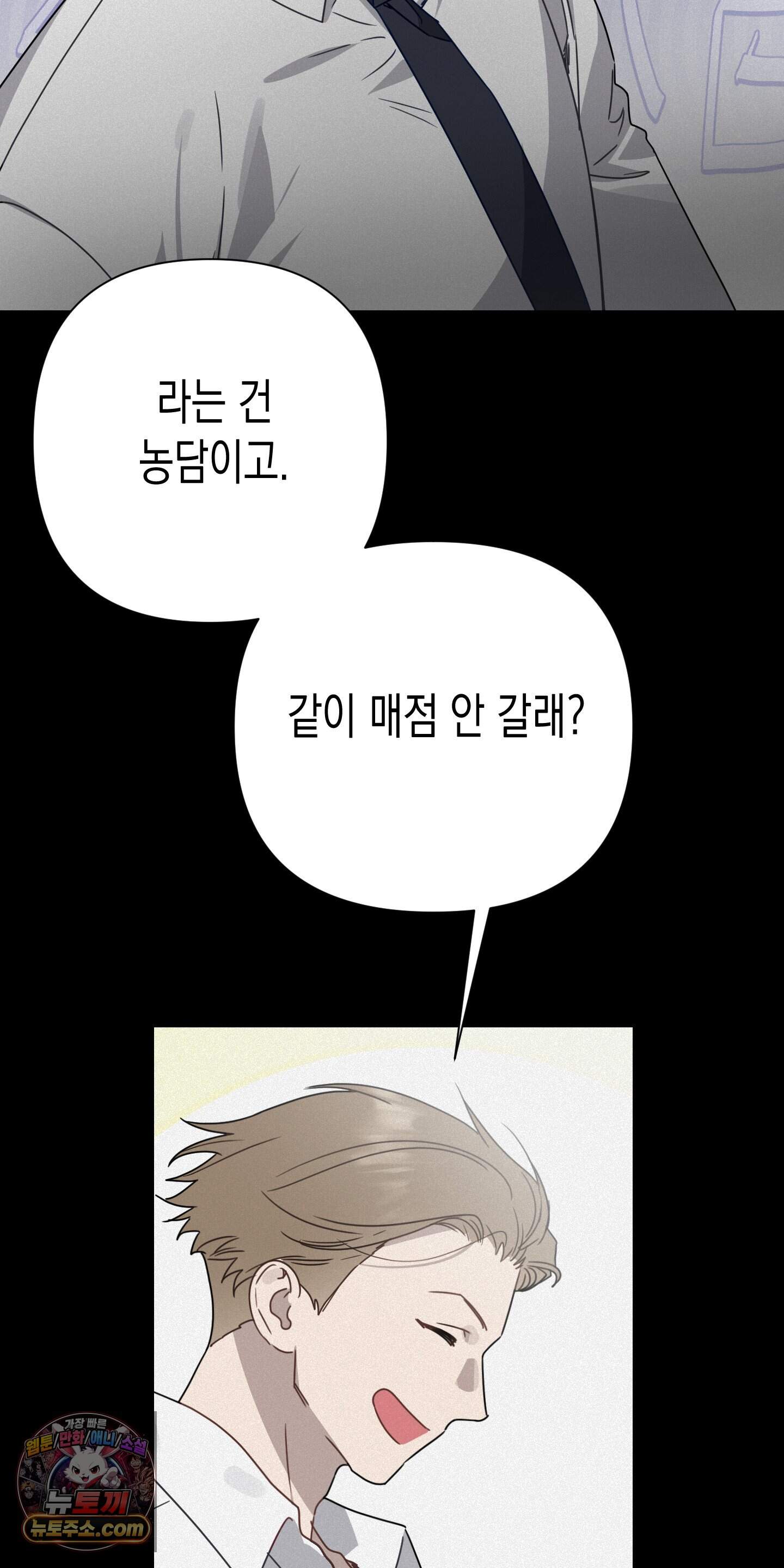 신을 살해하는 방법 22화 3