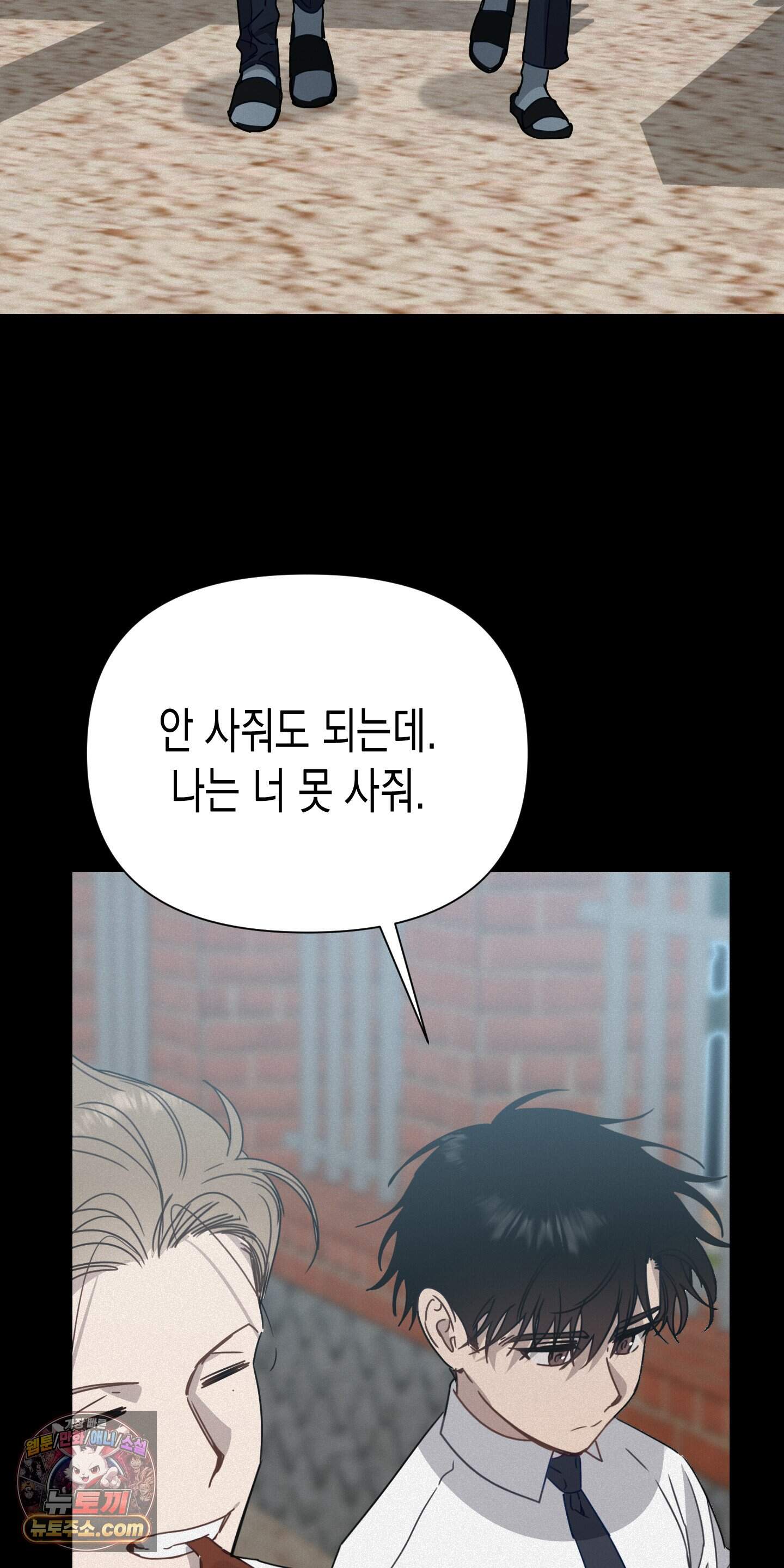 신을 살해하는 방법 22화 6