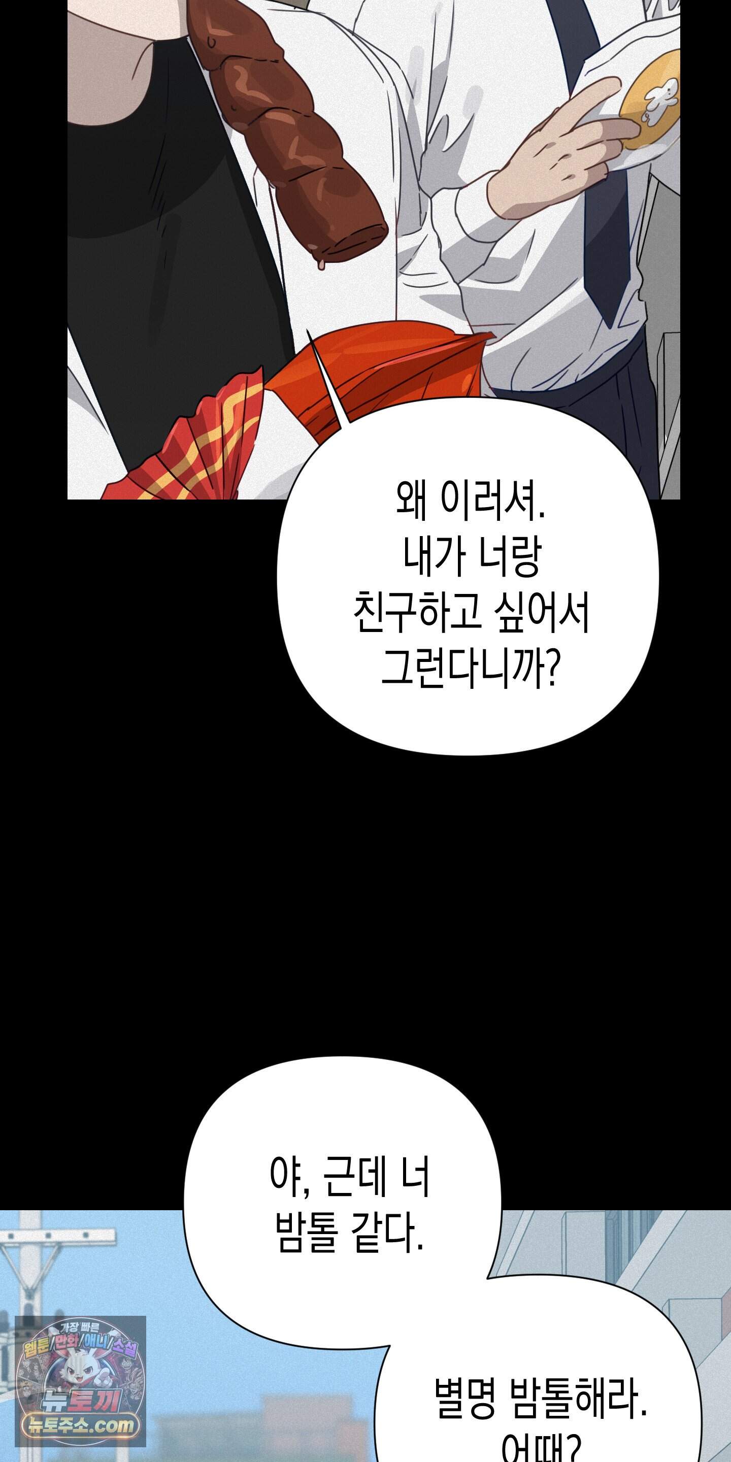 신을 살해하는 방법 22화 7