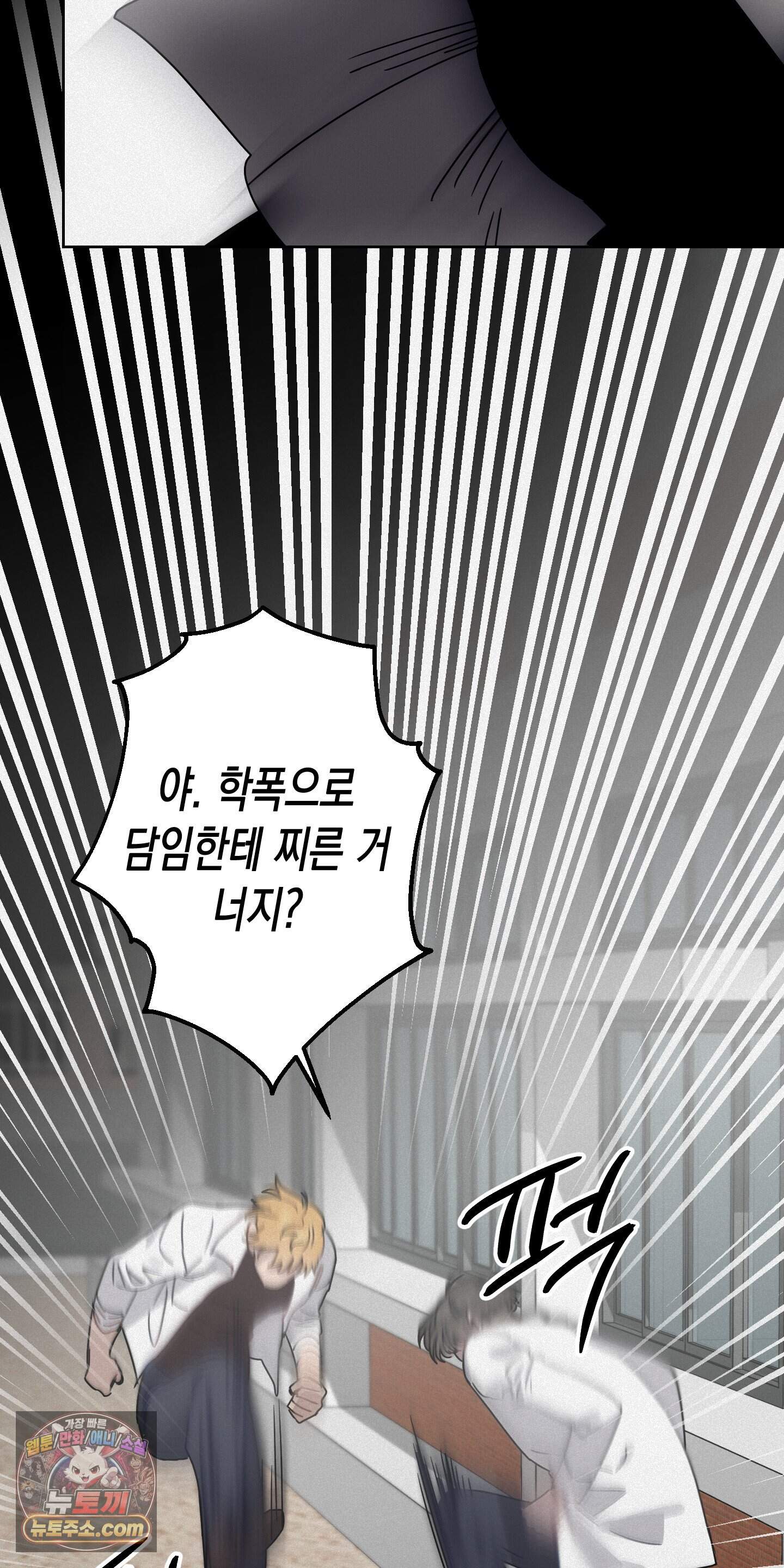 신을 살해하는 방법 22화 10
