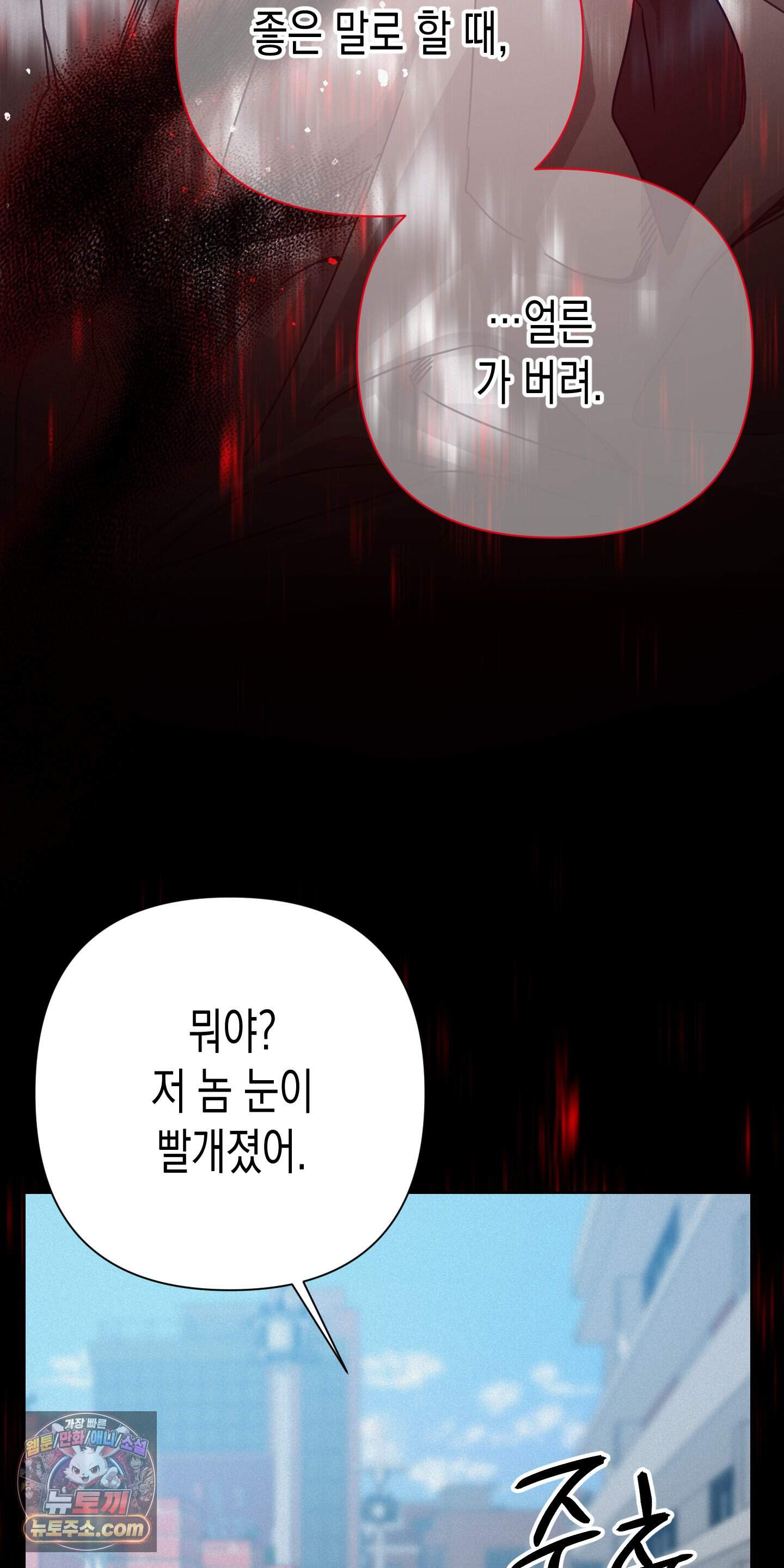 신을 살해하는 방법 22화 18