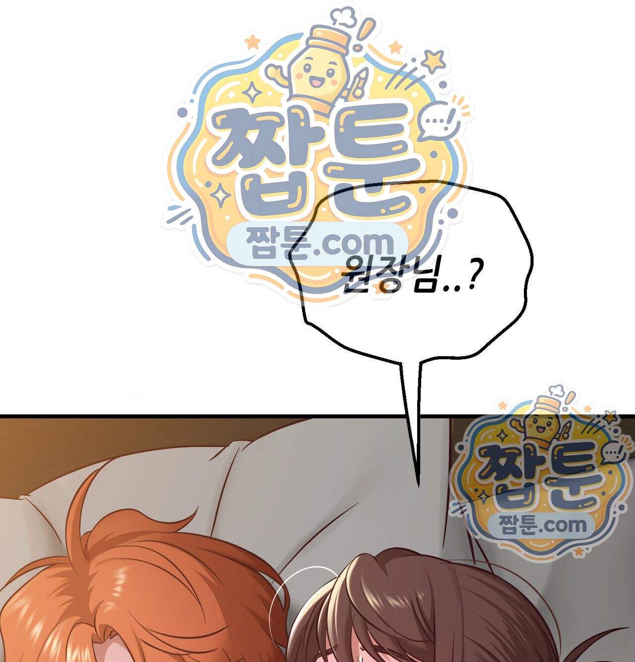 신도시 XX선생님 14화 1