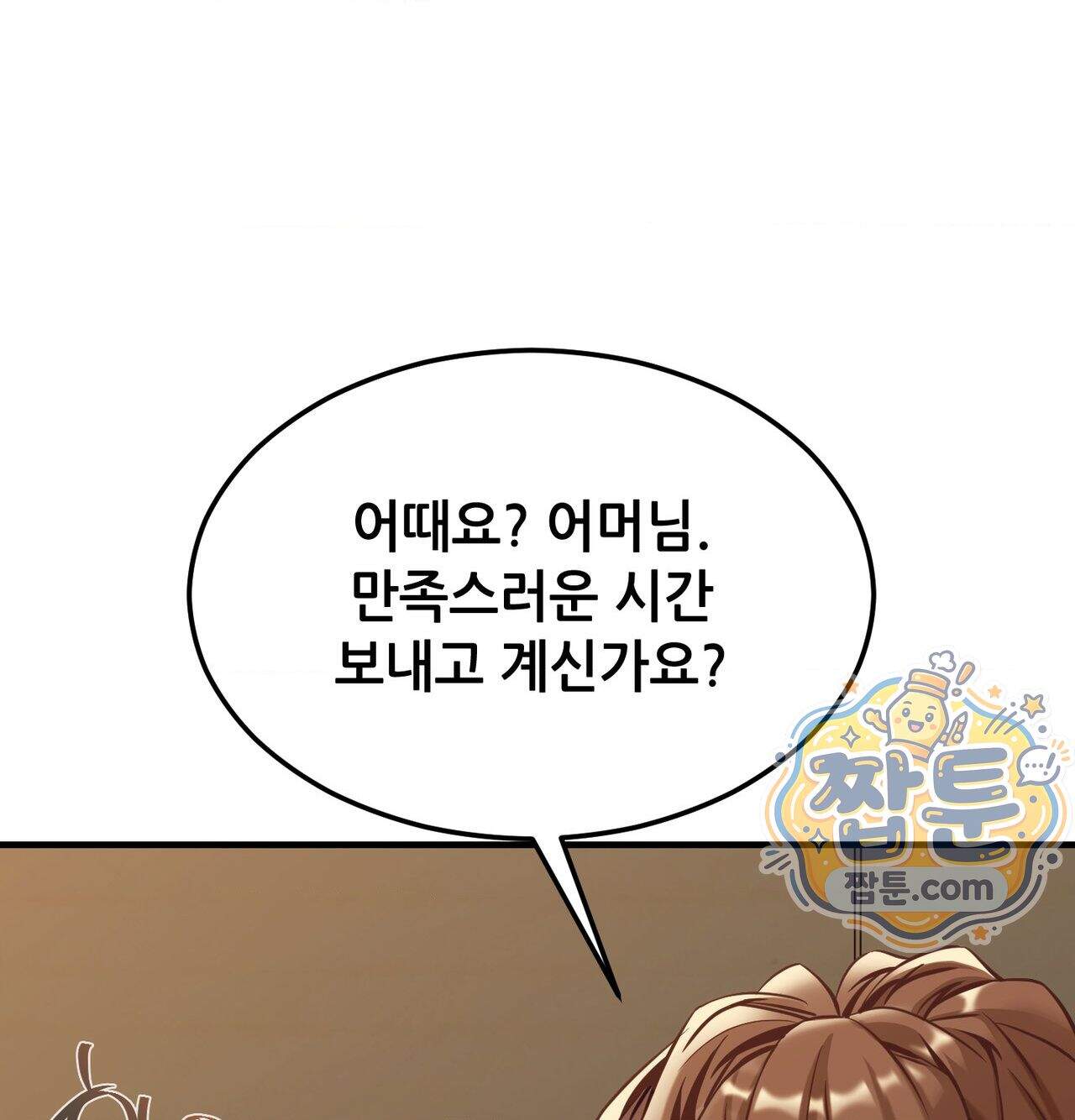 신도시 XX선생님 14화 3