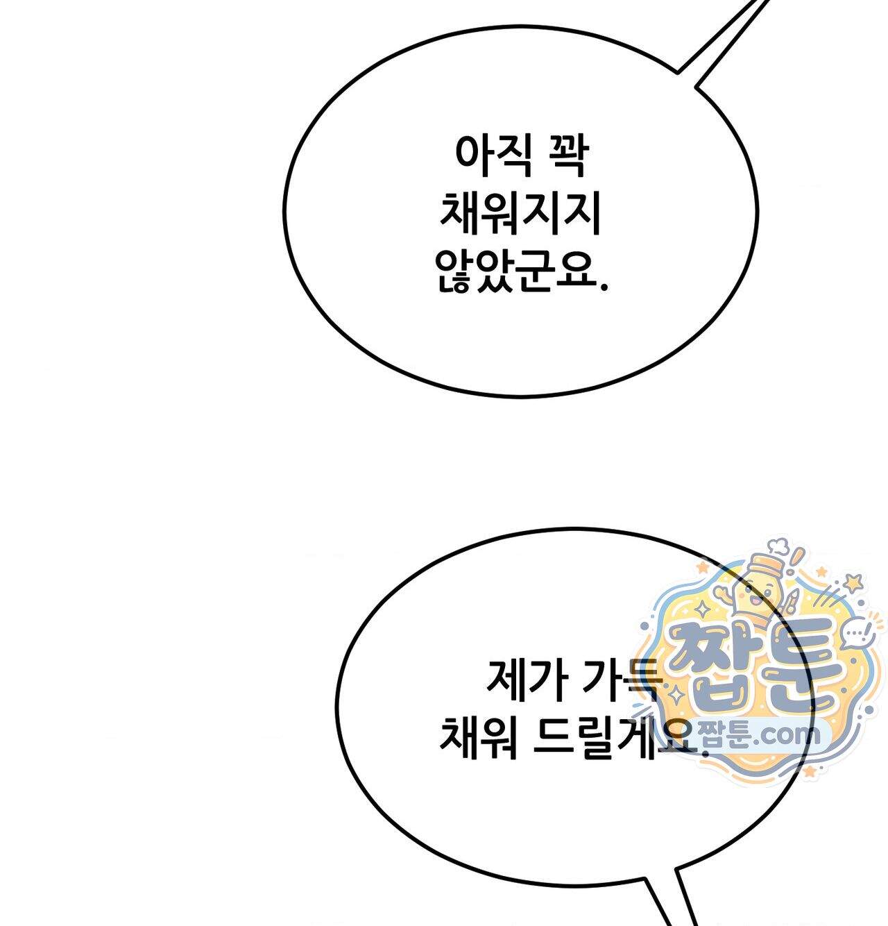 신도시 XX선생님 14화 8