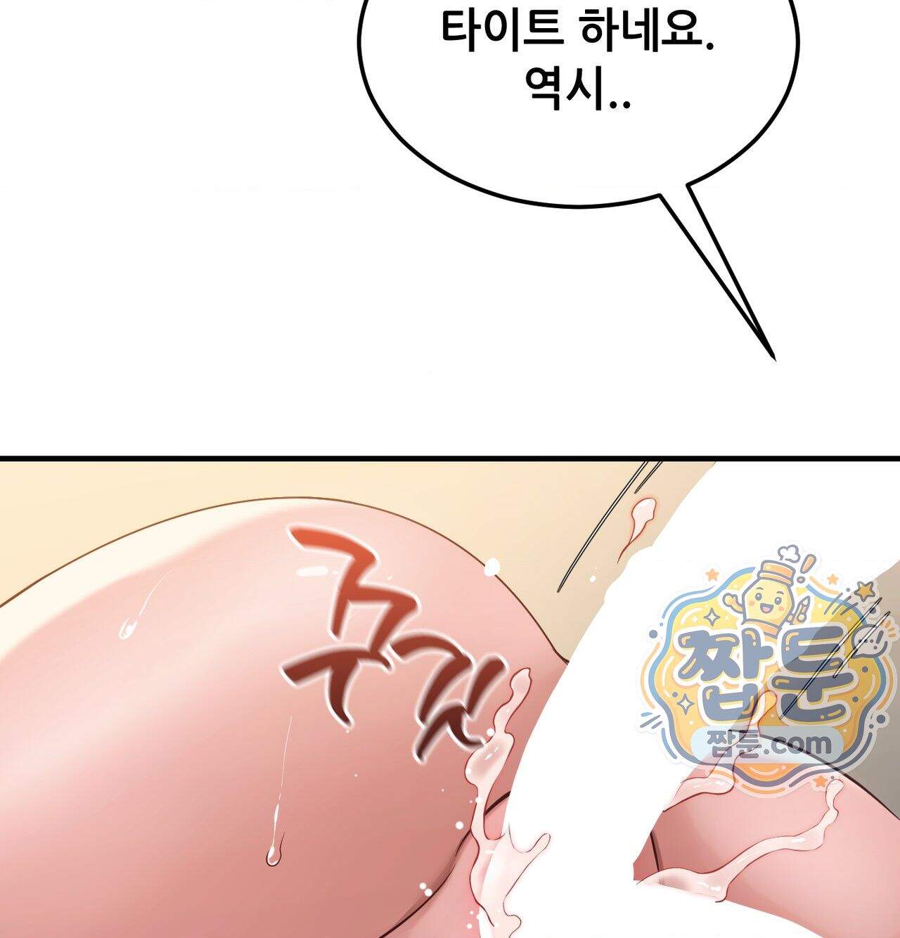 신도시 XX선생님 14화 11