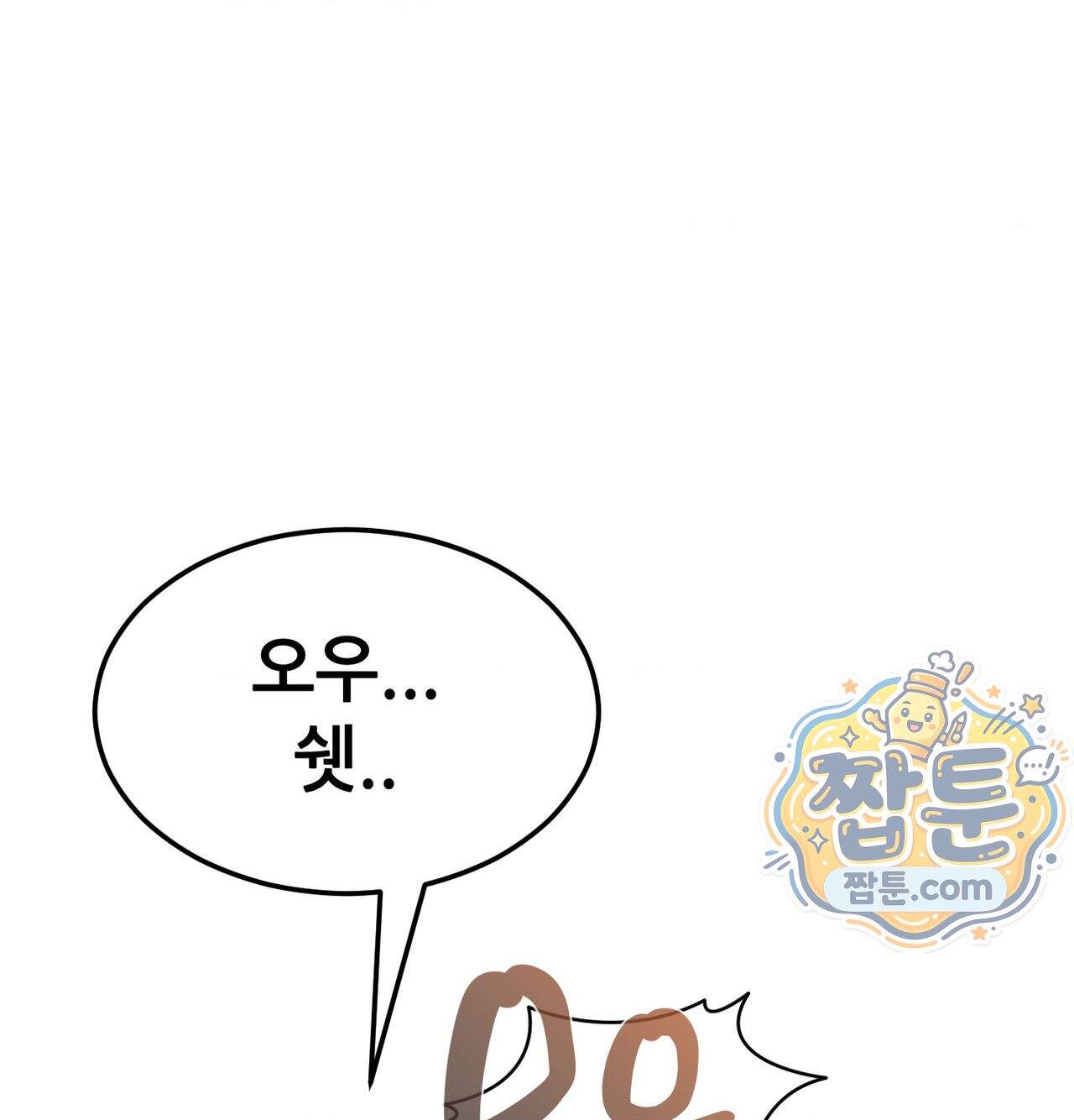 신도시 XX선생님 14화 18