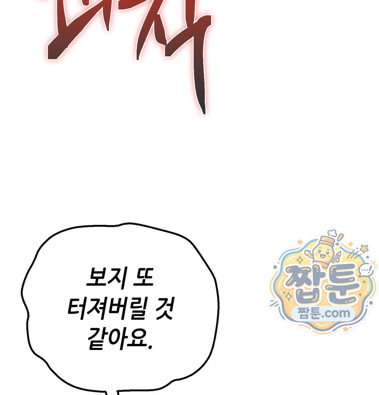 신도시 XX선생님 14화 22