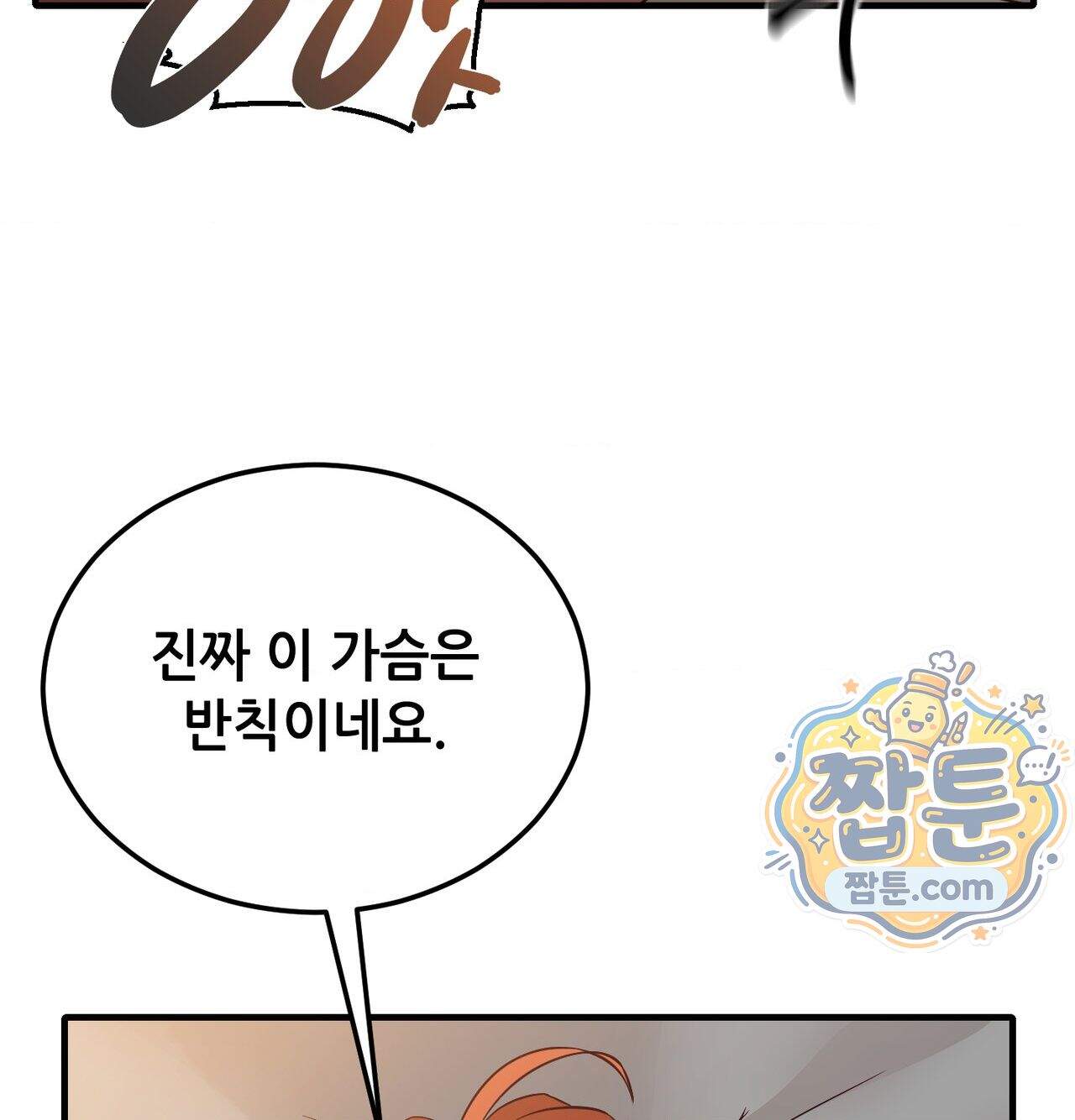 신도시 XX선생님 14화 31