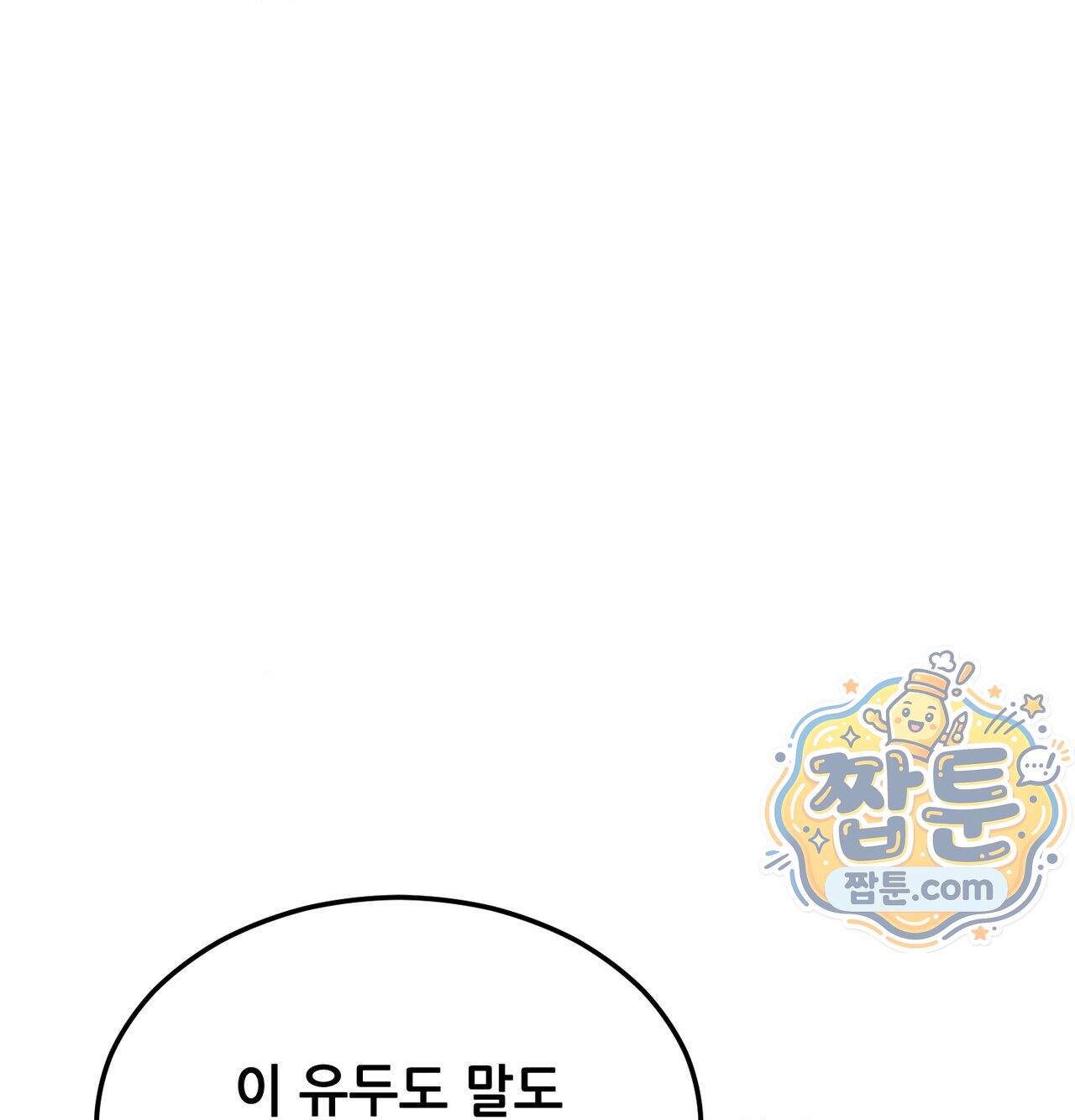 신도시 XX선생님 14화 34
