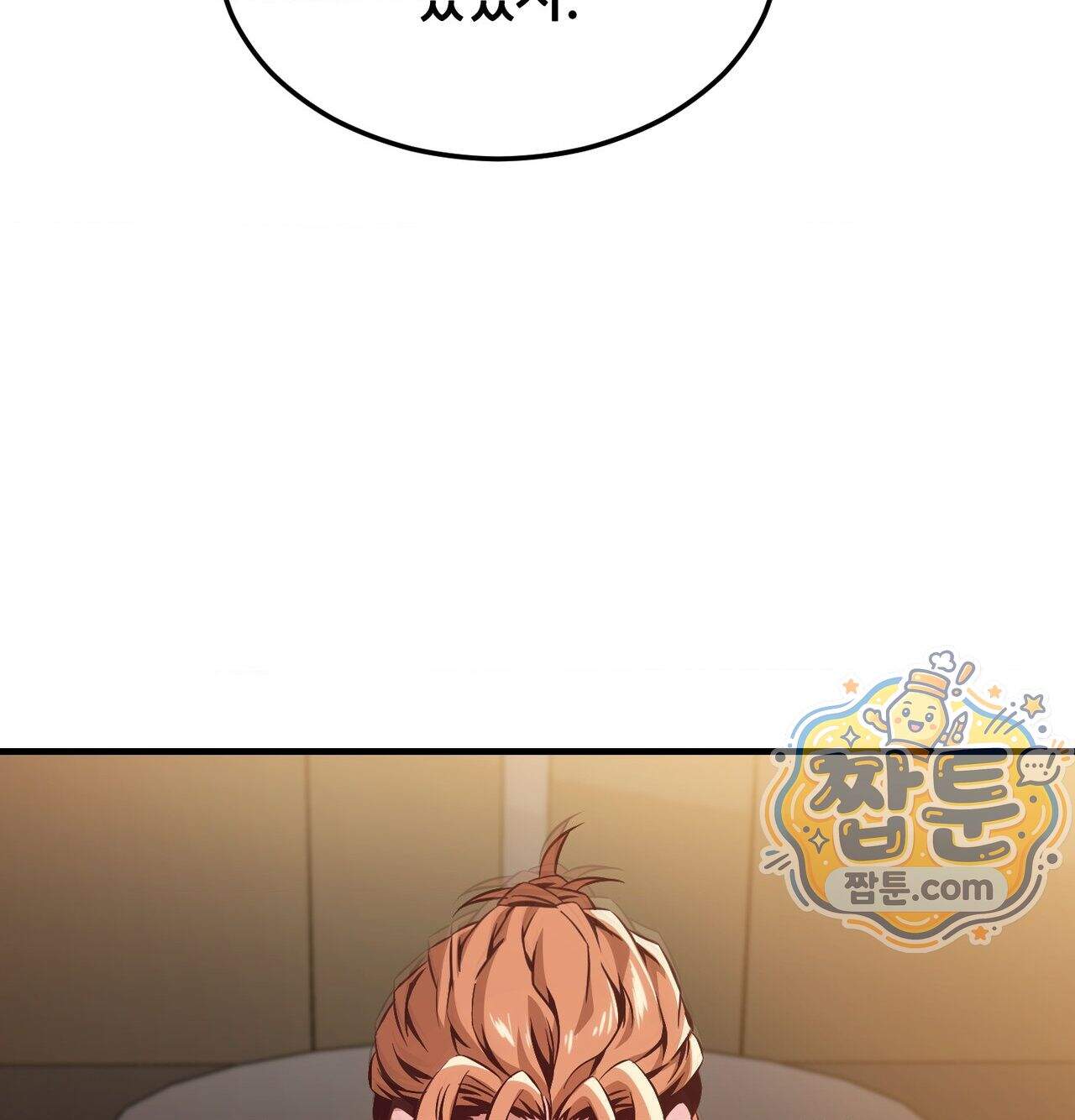 신도시 XX선생님 14화 42