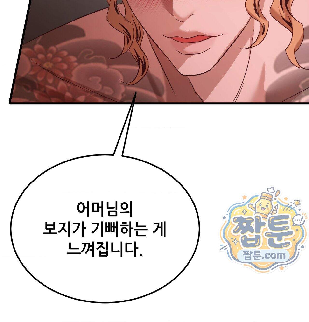 신도시 XX선생님 14화 50