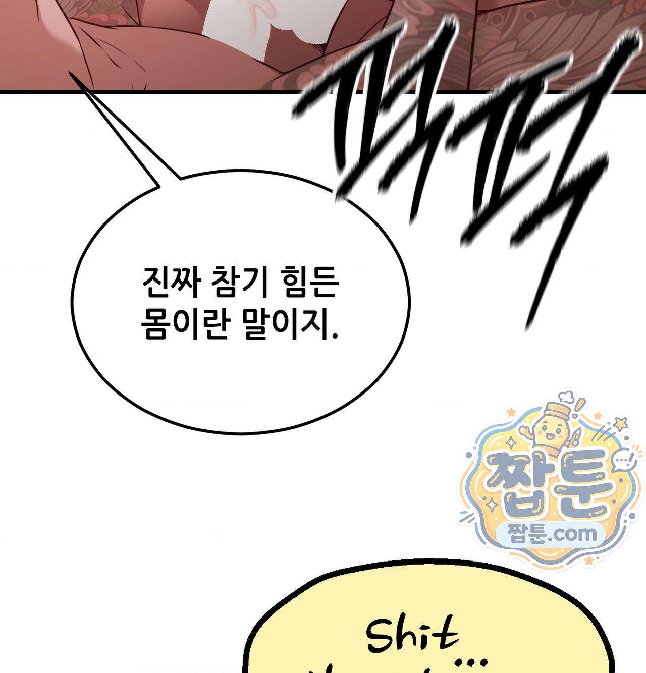 신도시 XX선생님 14화 53