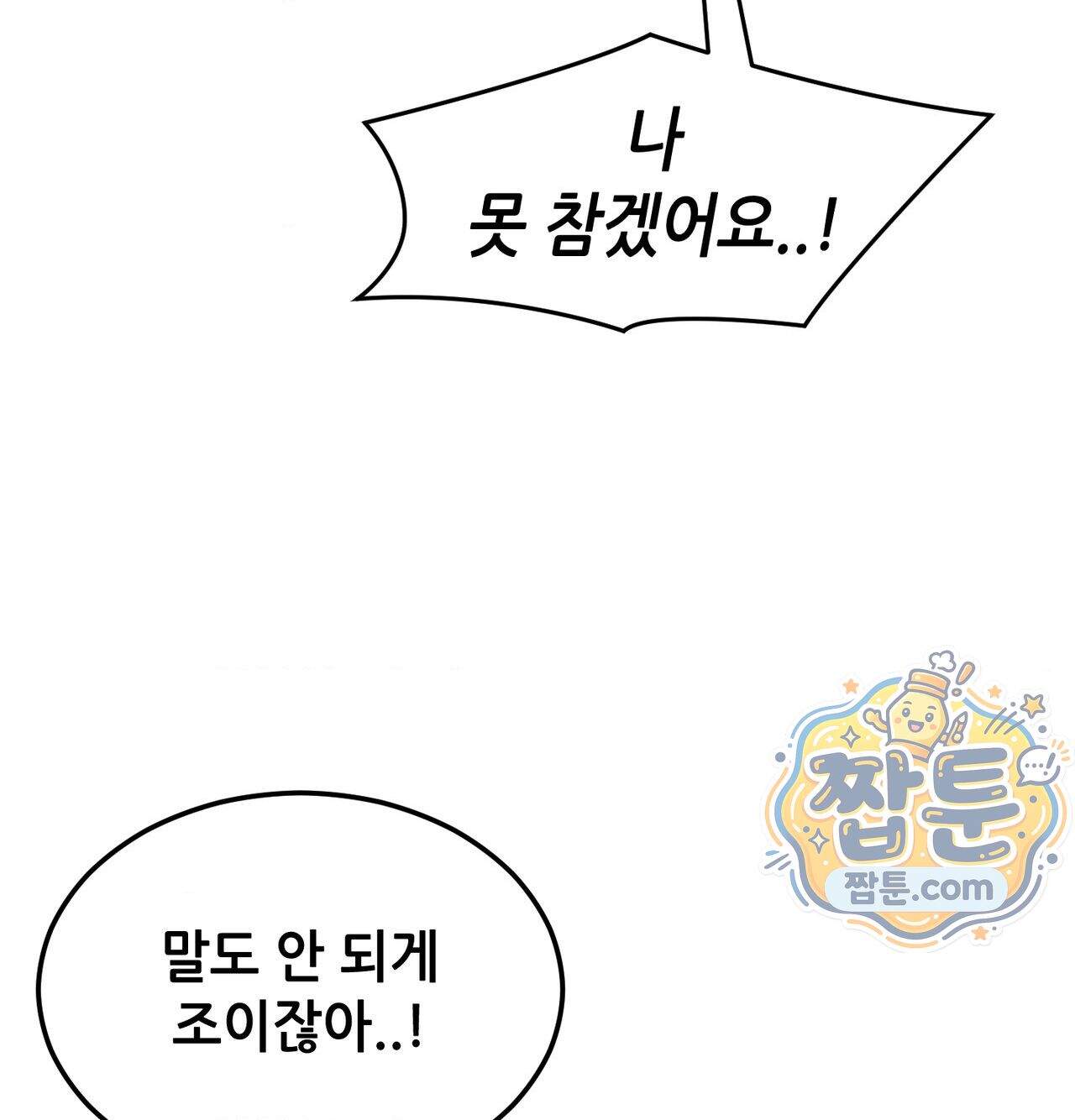 신도시 XX선생님 14화 60