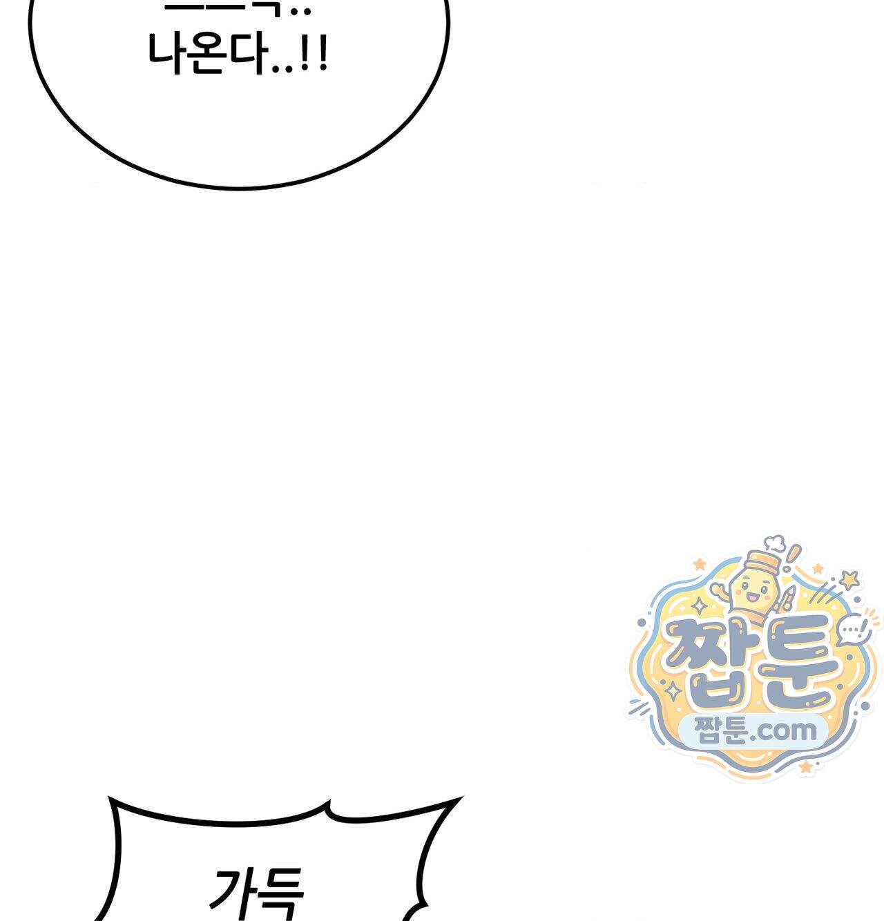 신도시 XX선생님 14화 67