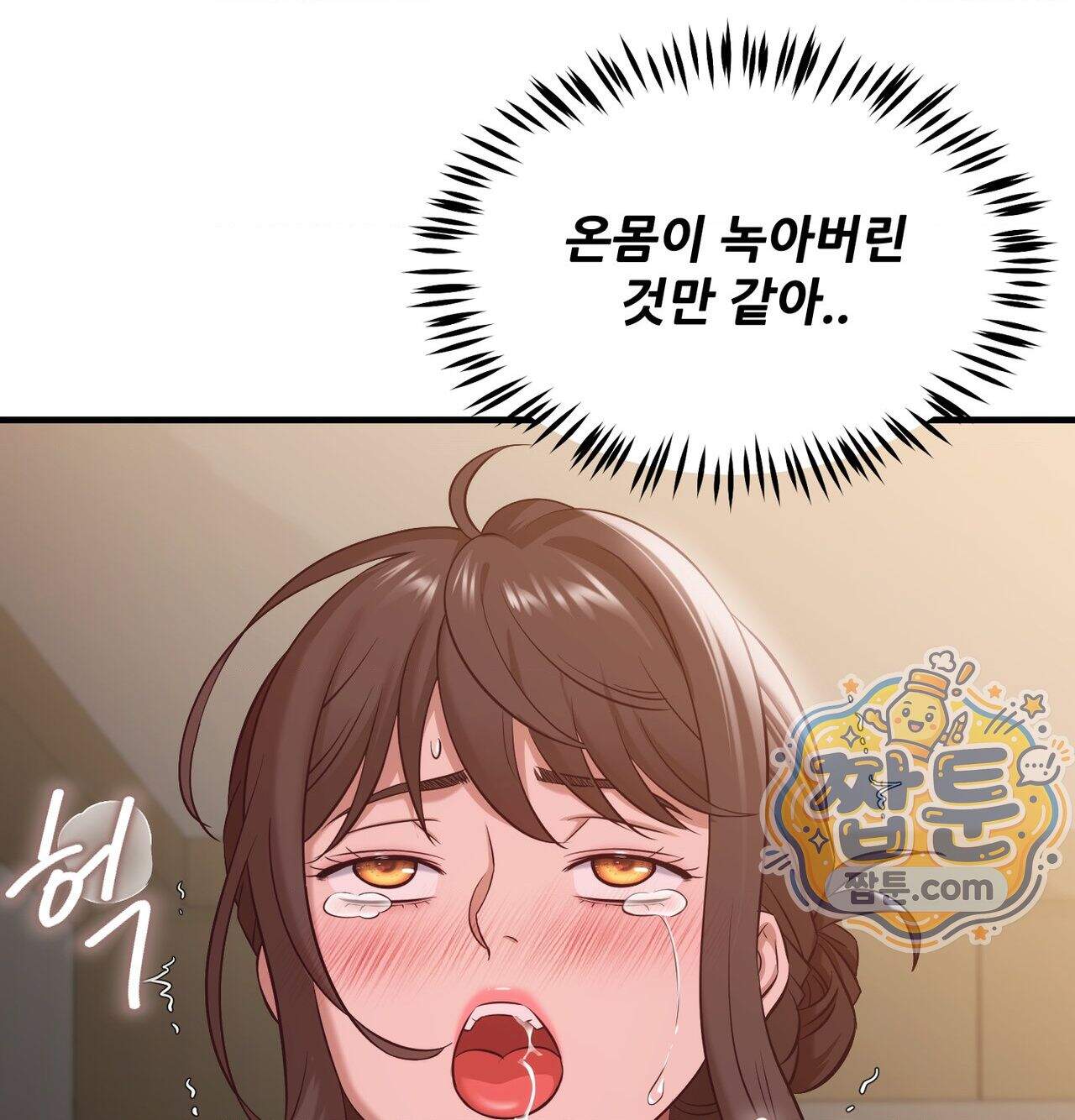 신도시 XX선생님 14화 72