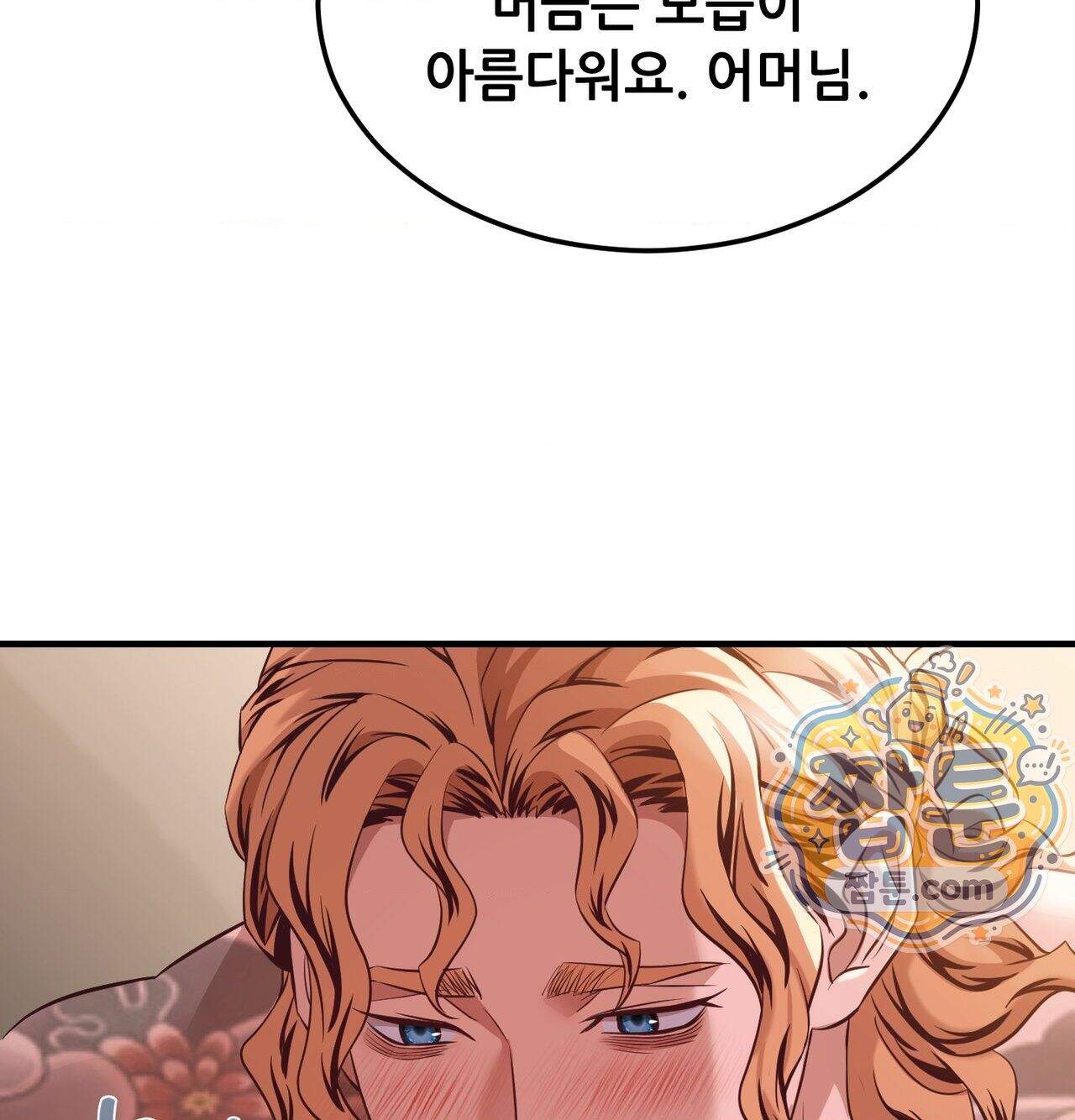 신도시 XX선생님 14화 76