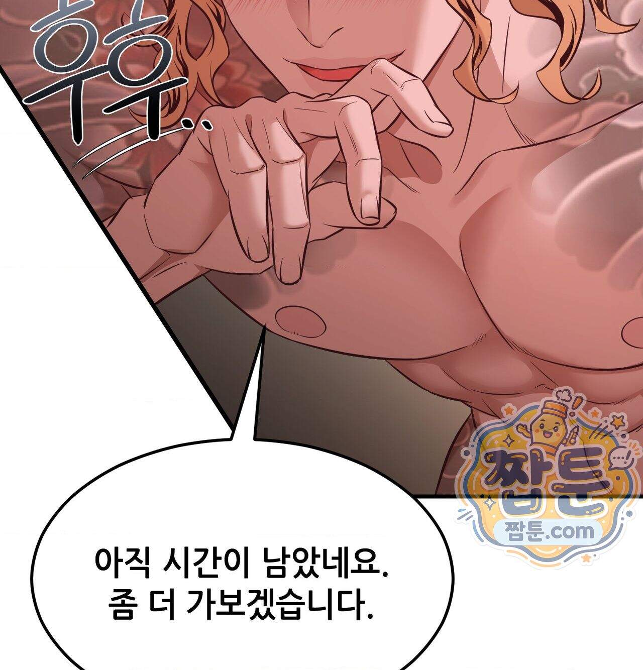 신도시 XX선생님 14화 77