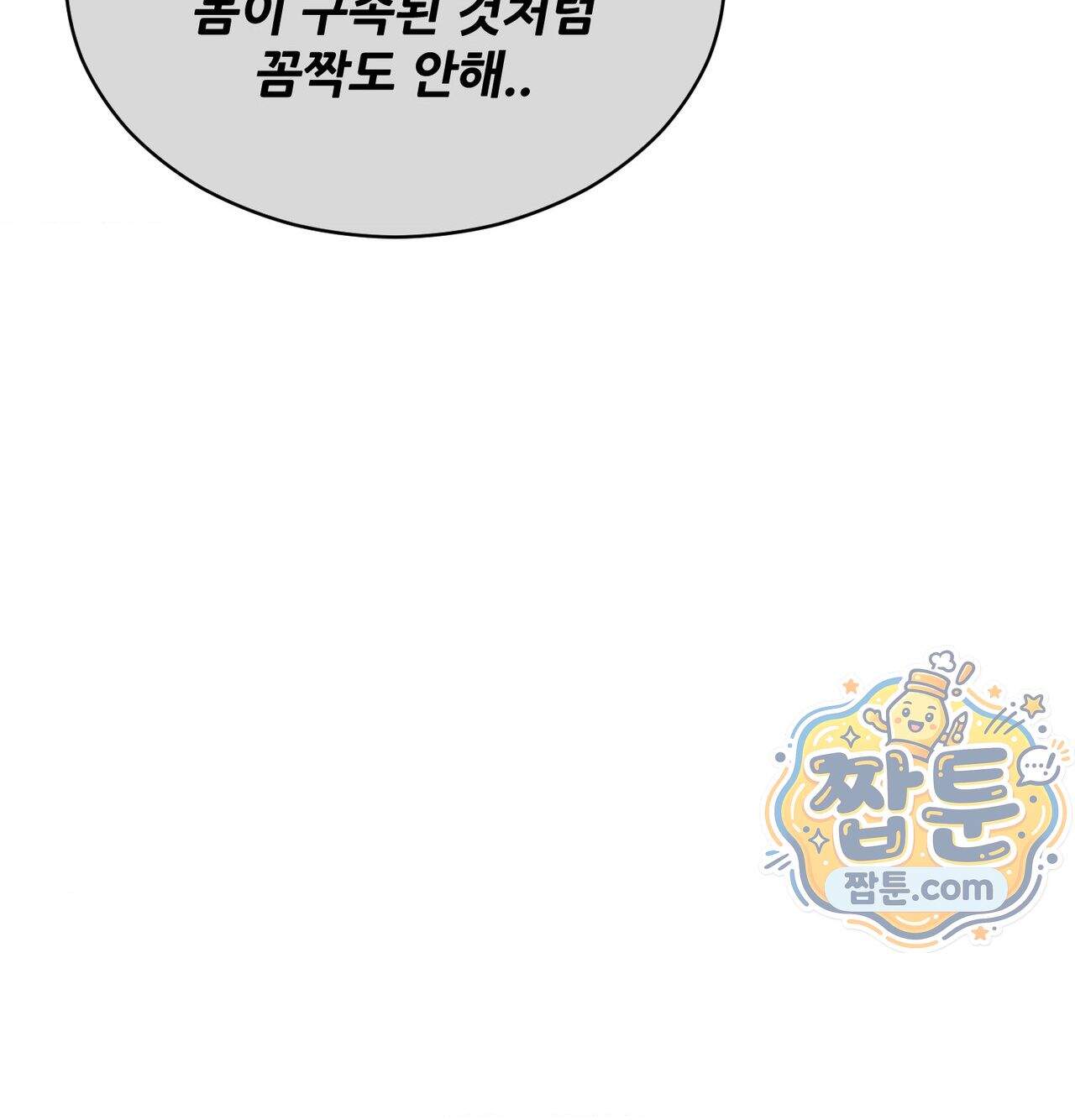 신도시 XX선생님 14화 98